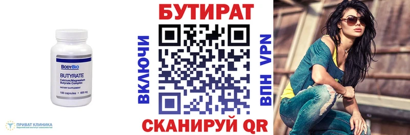 БУТИРАТ бутик  сколько стоит  hydra ССЫЛКА  Калининск 